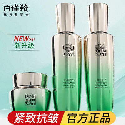 【圣诞礼物】百雀羚肌初赋活套装