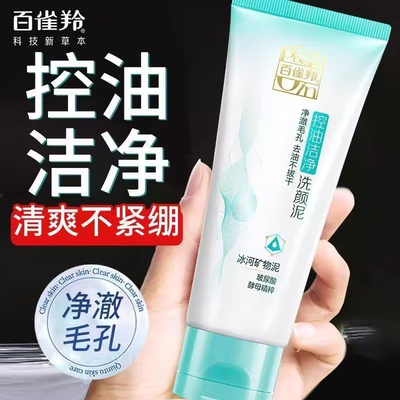百雀羚洗面奶氨基酸深层清洁95g