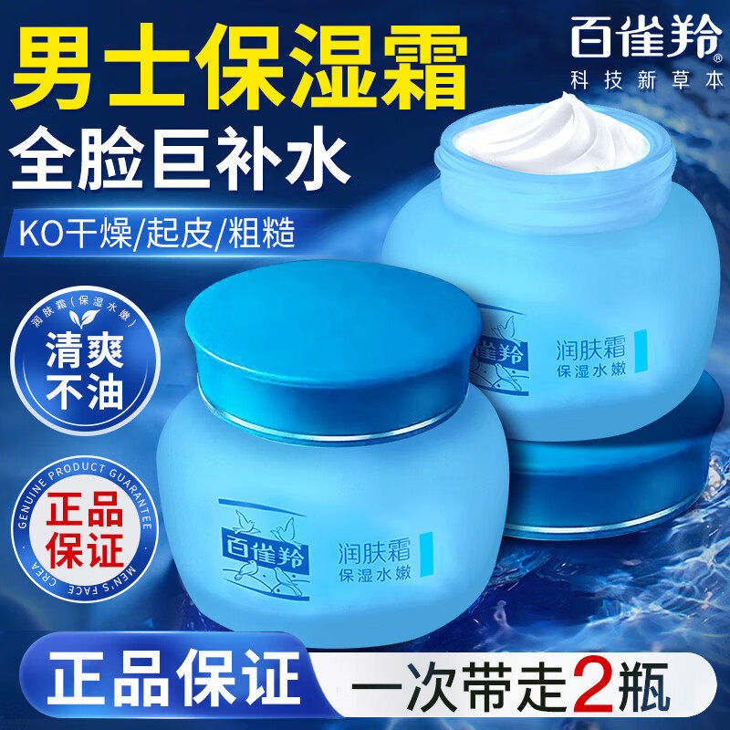 百雀羚男士面霜经典润肤霜滋润干燥护脸擦脸油男士护肤品保湿锁水,美容护肤/美体/精油,乳液/面霜,淘宝优惠券,粉丝福利购,淘宝优惠卷