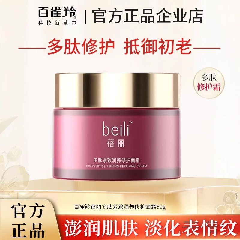 蓓丽玻尿酸盈润精华霜50g