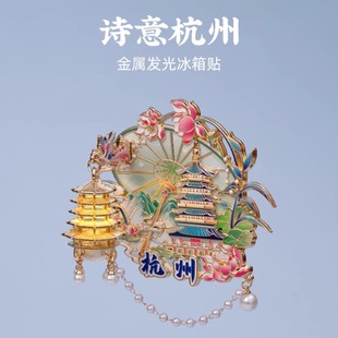 诗意杭州金属灯笼冰箱贴西湖雷峰塔荷花文创发光夜灯创意磁贴礼物
