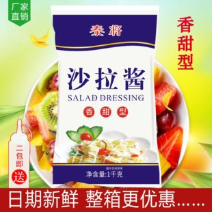 泰将沙拉酱商用小吃1kg汉堡薯条三明治水果蔬菜脆皮鸡饭烤肉拌饭
