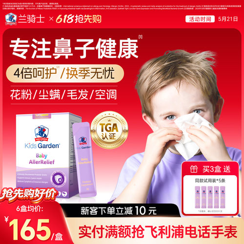 兰骑士益生菌鼻敏舒鼻婴幼儿童好鼻子换季调理肠胃敏敏便秘抵抗力