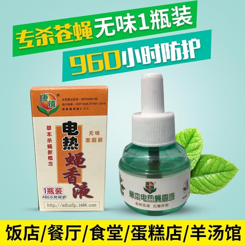 液体饭店商用无味苍蝇香