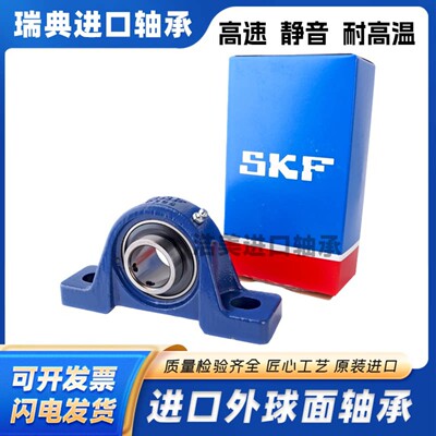 SKF进口外球面带座轴承SYJ20TF 25 30 35 40 45 50 55 60 65 70TF