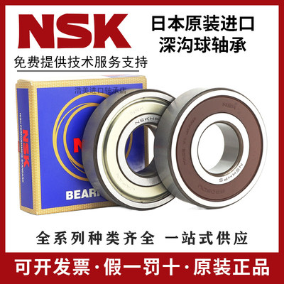 日本NSK进口轴承6210 6211 6212 6213 6214 6215 6216 6217 6218Z