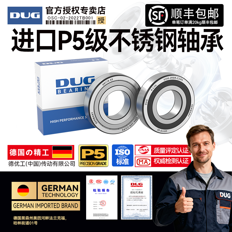 DUG德国进口不锈钢轴承6002 6003 6004 6005 6006 6007 6008 6009