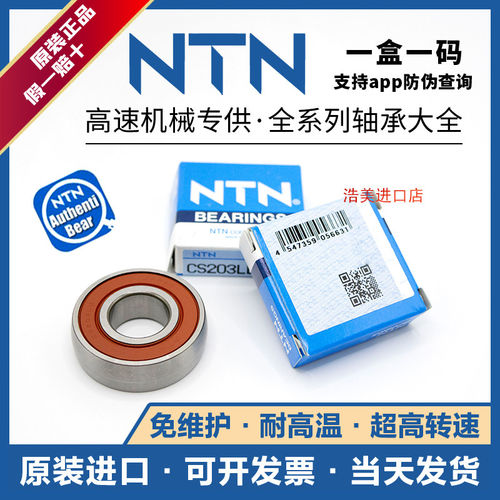 日本进口NTN轴承CS203 CS201 印刷机专用 UD203