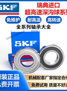 SKF斯凯孚进口轴承6001 6002 6003 6004 6005 6006 6007 6008高速
