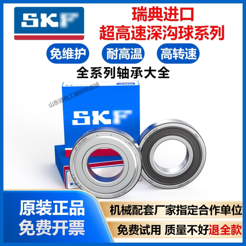 原装正品SKF进口轴承，质保两年