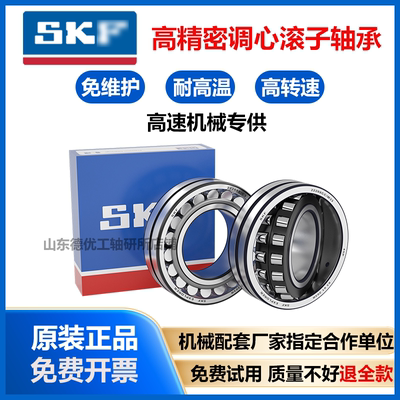 SKF进口调心滚子轴承22219 22220 22222 22224 22226EK CC W33