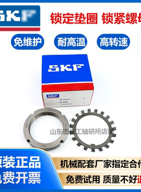 SKF锁紧螺母HM44 48 52 56 60 HM64 68 72 HM76 80 84 88 92 96HM