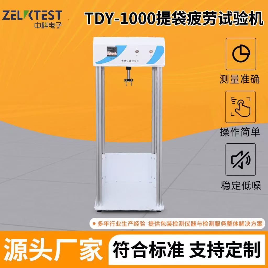 变频无纺布塑料购物袋提拉次数测试设备TDY-1000提袋疲劳试验机