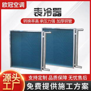 厂家空调机组表冷器亲水铝箔纯铜管散热器水冷空调表冷器