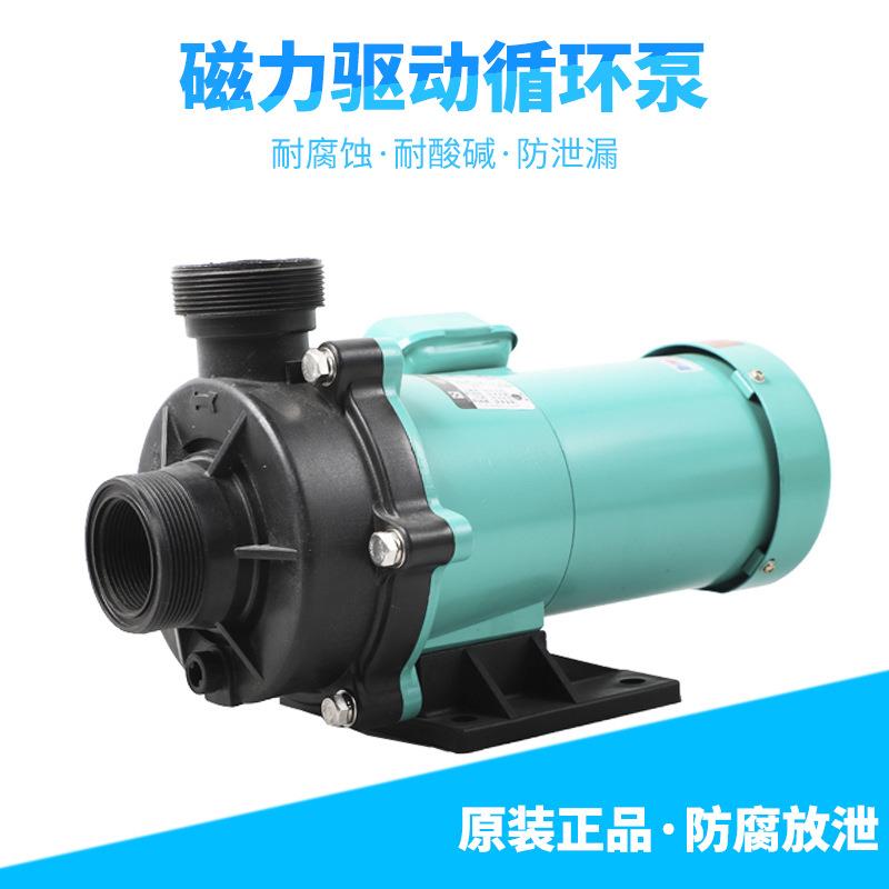 酸碱磁力泵防腐蚀磁力泵耐高温磁力循环泵MP-100R120R400R