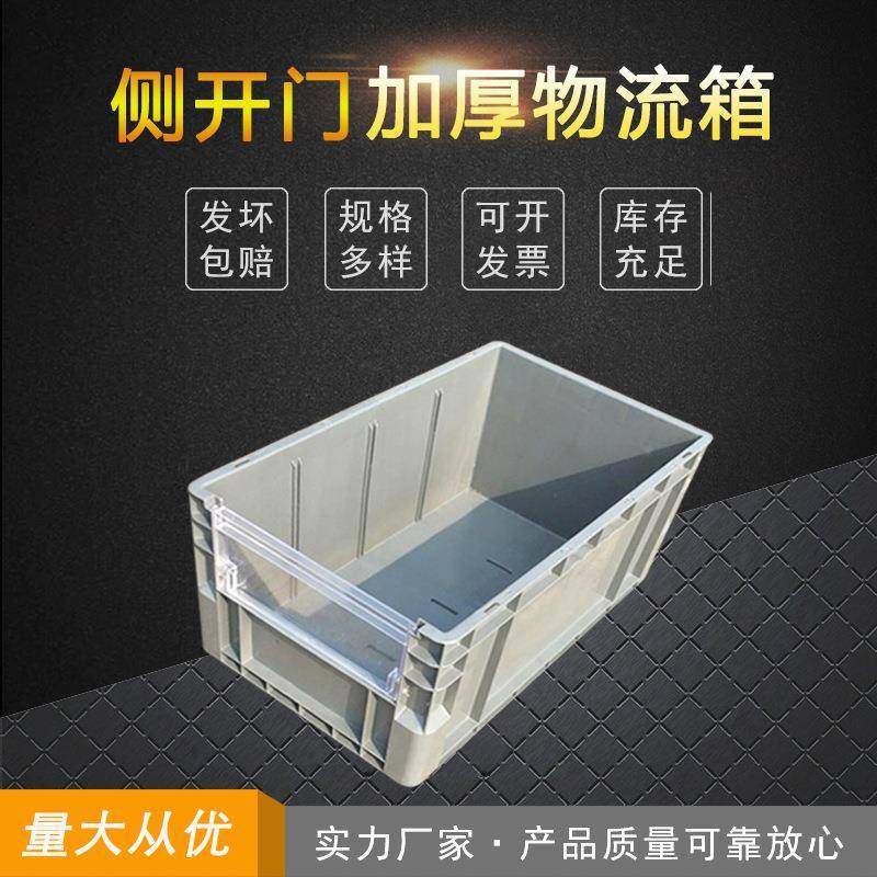 现货短边侧开门物流箱可配盖工业加厚周转箱可堆叠超市储物箱