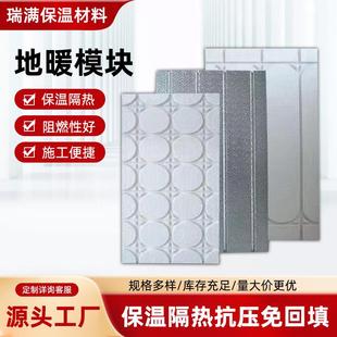 铝箔地暖模块家用水暖炕管挤塑板地热模块 免回填地暖模块干式
