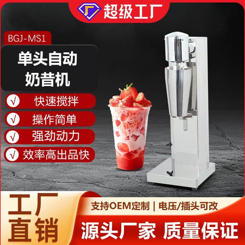 奶昔机单头自动打泡发奶昔手动商用奶茶设备学校门口摆摊