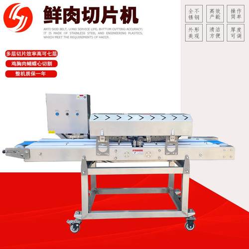 鲜肉切片机自动输送式鱼类肉类切片设备牛羊肉鸡胸肉切片机