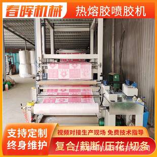 地面保护膜复合机多功能喷胶粘合机无纺布编织布喷热熔胶复合机