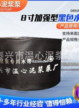 厂家直销加强型黑色喷灌输泥抽沙8寸水带耐磨耐压可