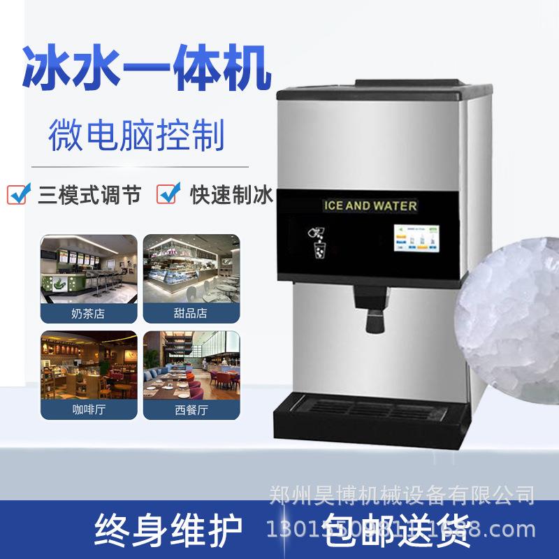 商用全自动大产量自取式冰水一体机咖啡厅中西餐厅矿石颗粒制冰机