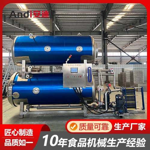 麻辣五香鱼杀菌锅设备卤味罐头杀菌锅小型釜式高温高压杀菌锅