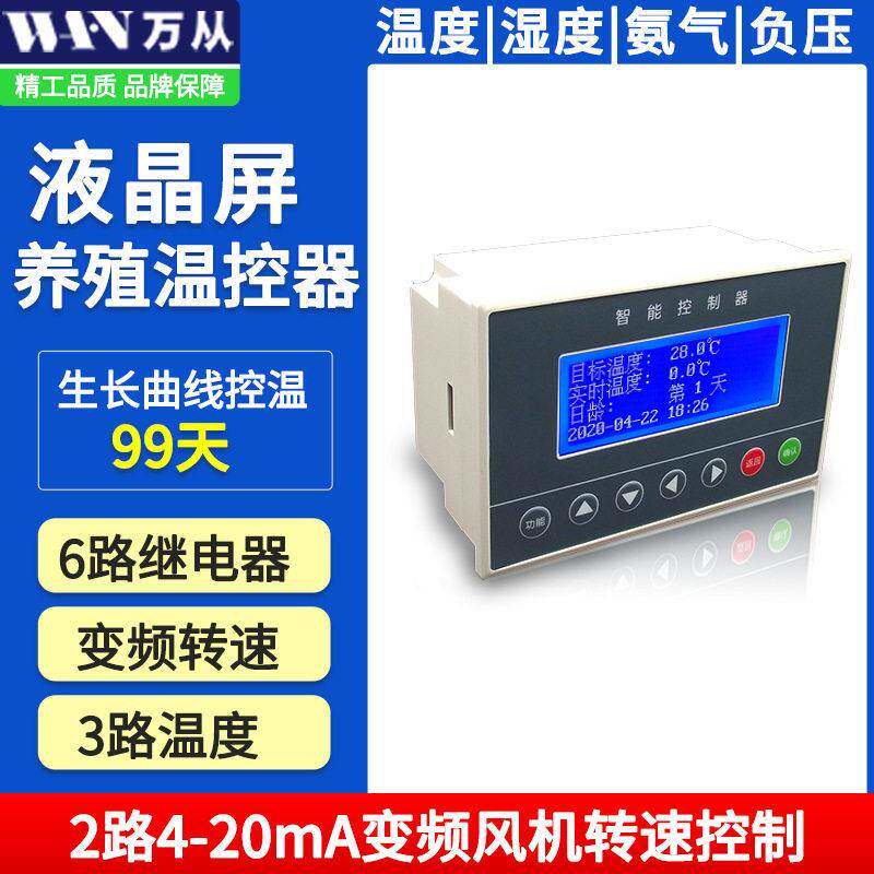 养殖多路变频调速电机智能全自动曲线控制温度转速温控器阶梯控温