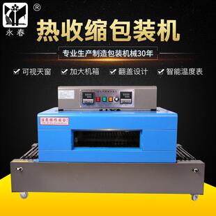 机收缩膜包装 BS400网链双表热收缩机热收缩包装 机热收缩膜机