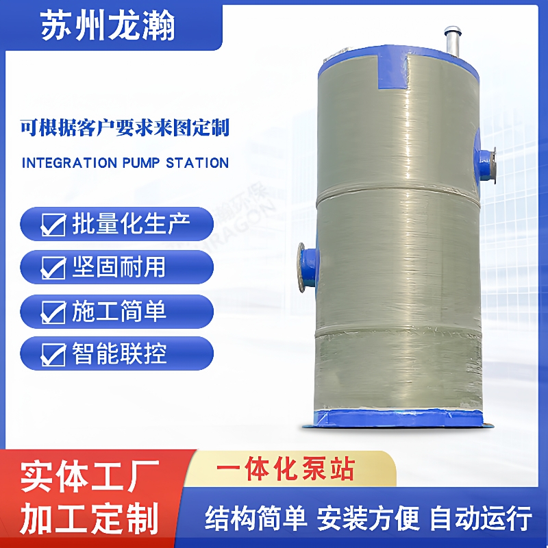 地埋一体式污水提升泵站厂家供应智能一体化雨水泵站