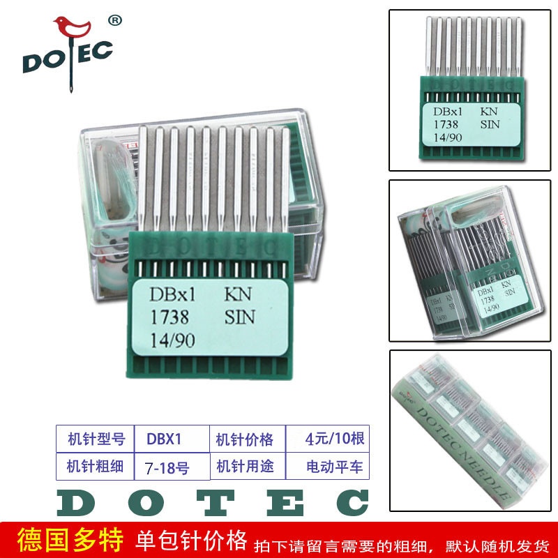 正品DOTEC多特平车机针DB*1 DBX1 KN 7 8 9 11 14DB*95电脑平车