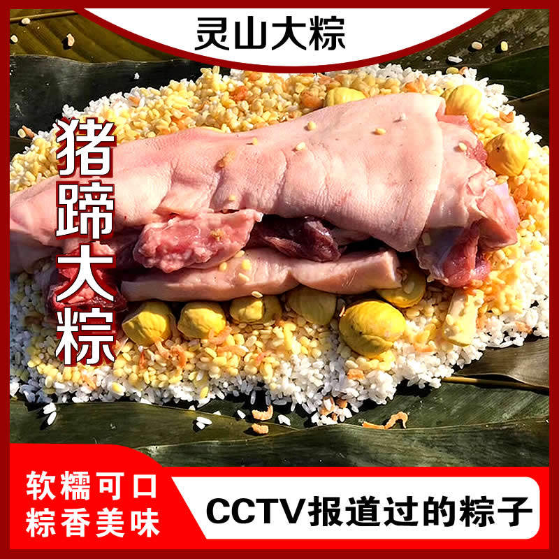 【灵山大粽哥】广西非遗美食泰香粽王猪蹄板栗大粽8斤装礼盒年货