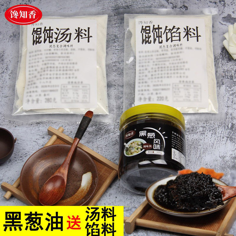 【送汤料馅料】福建莆田千里香馄饨调料黑葱油调料混沌黑葱调味酱