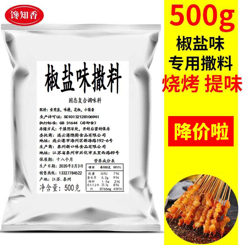 盐味商用羊肉串油炸排骨包邮香椒