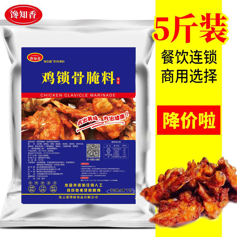 2.5KG商用配方炸鸡锁骨腌料鸡叉骨新奥尔良烤翅鸡柳烧烤调料包装