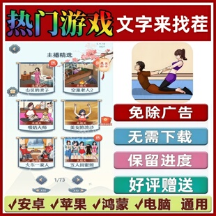文字来找茬免广告版本抖音休闲解压手机小游戏安卓苹果鸿蒙无广告