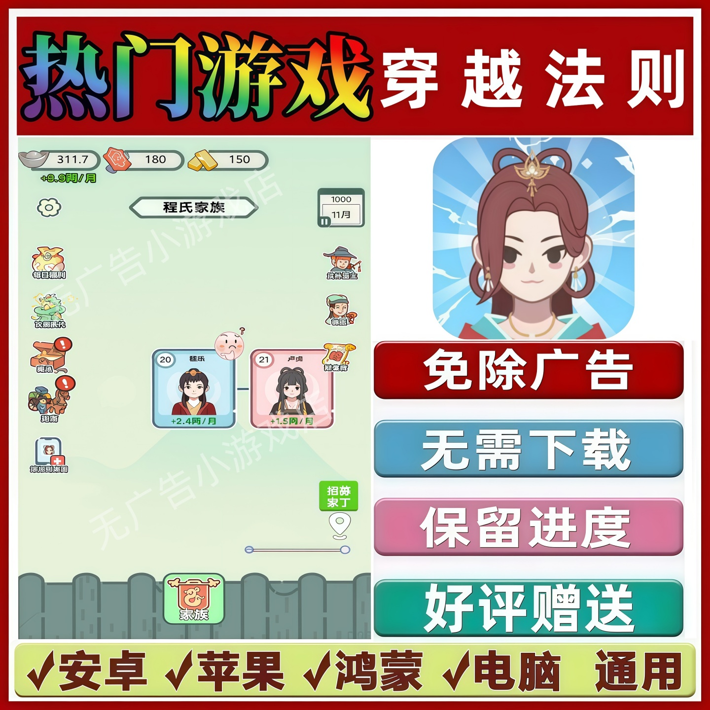 穿越法则免广告版本 抖音热门解压手机小游戏 安卓苹果鸿蒙无广告