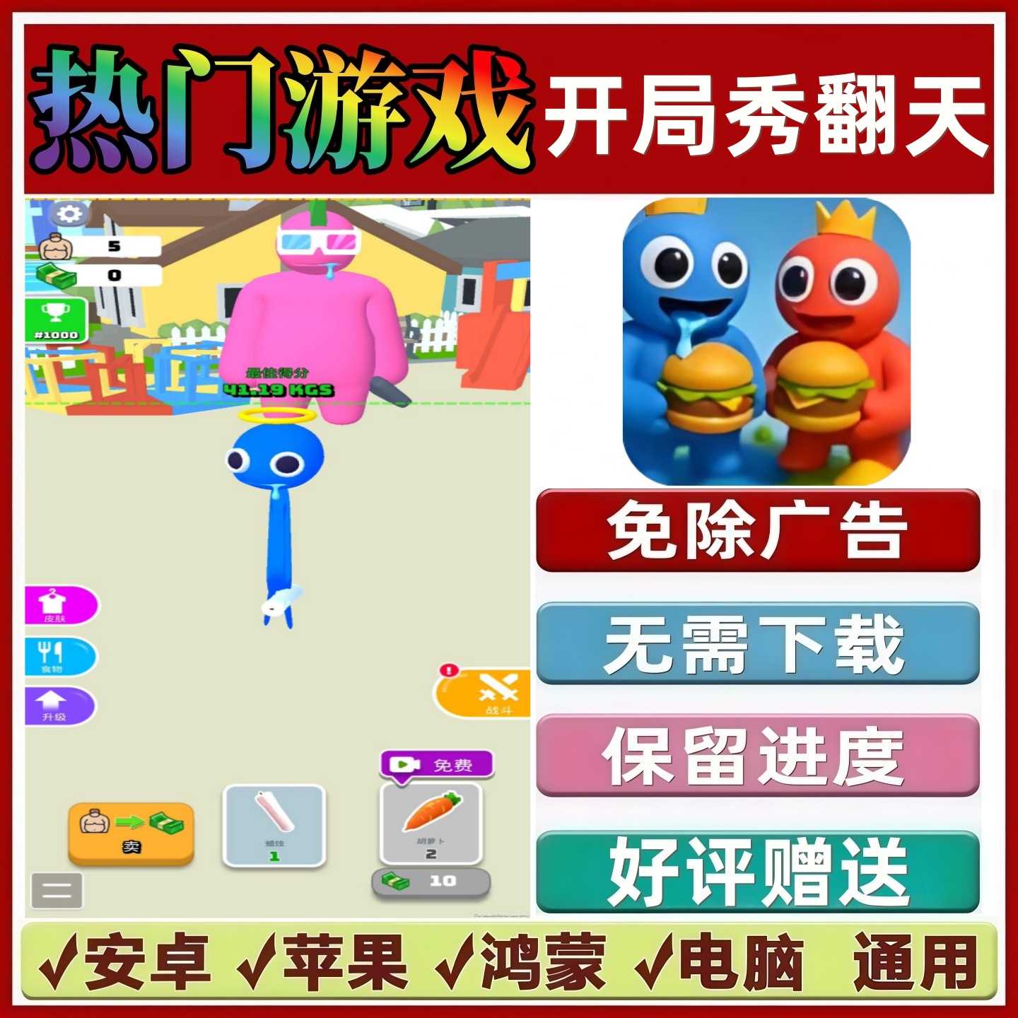 开局秀翻天/最强特工队免广告版本 抖音小游戏安卓苹果鸿蒙无广告