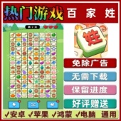 安卓苹果鸿蒙 百家姓免广告版 手机小游戏 抖音休闲解压 无广告 本