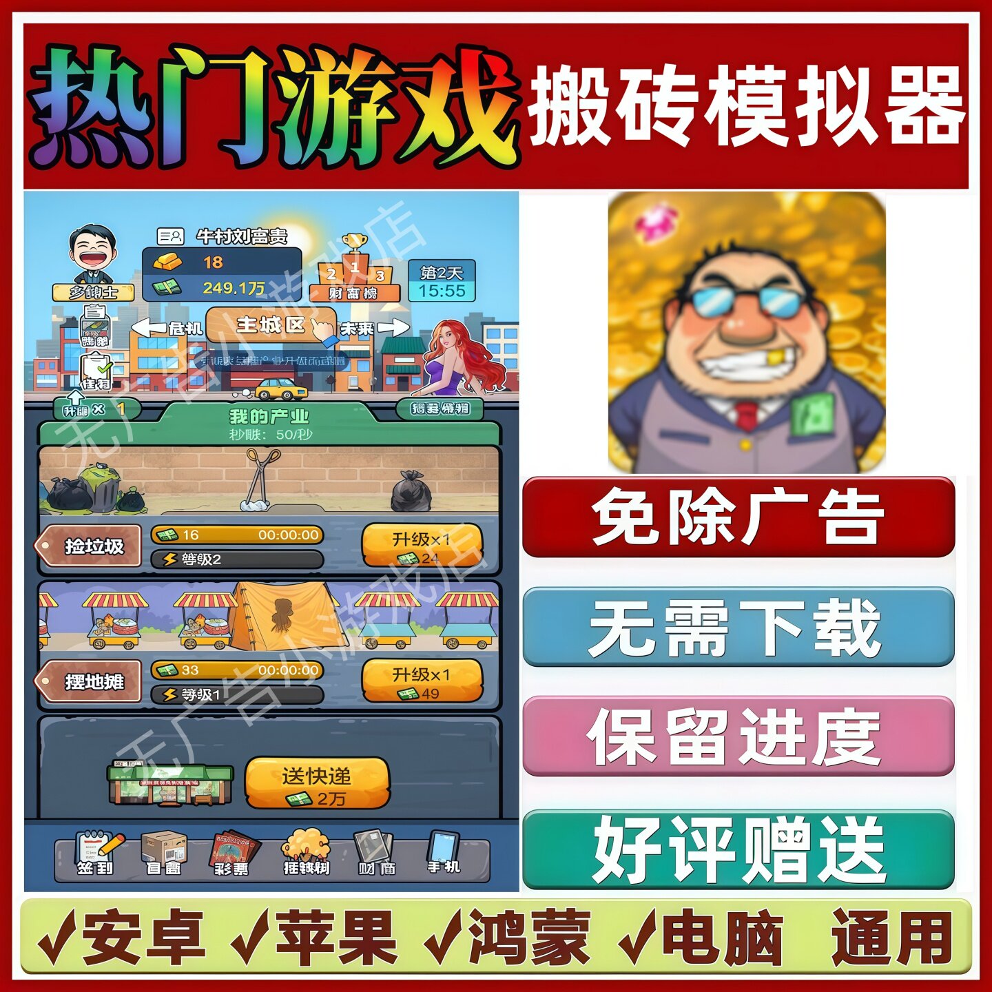 搬砖模拟器免广告版本抖音休闲解压手机小游戏安卓苹果鸿蒙无广告