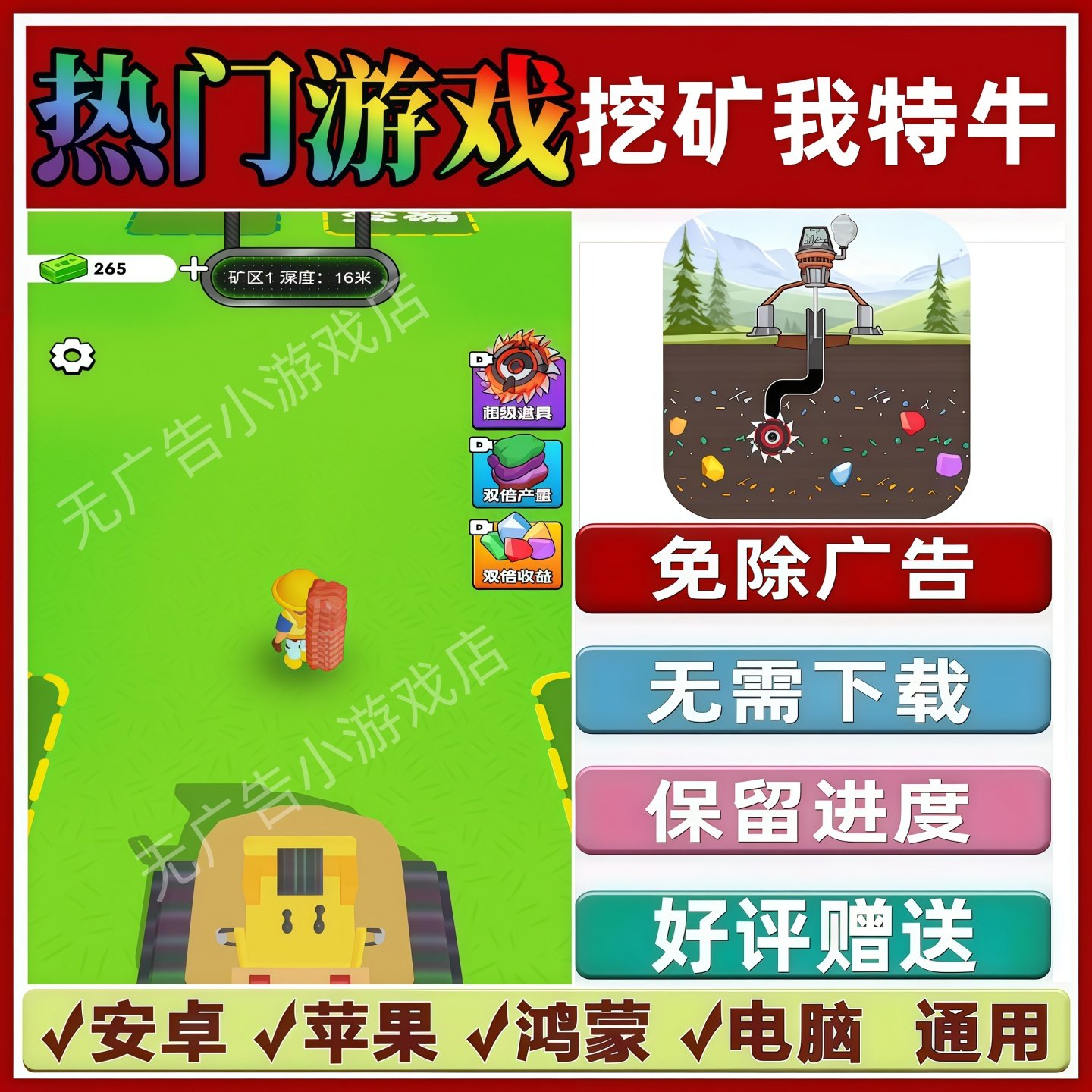 挖矿我特牛免广告版本抖音休闲解压手机小游戏安卓苹果鸿蒙无广告