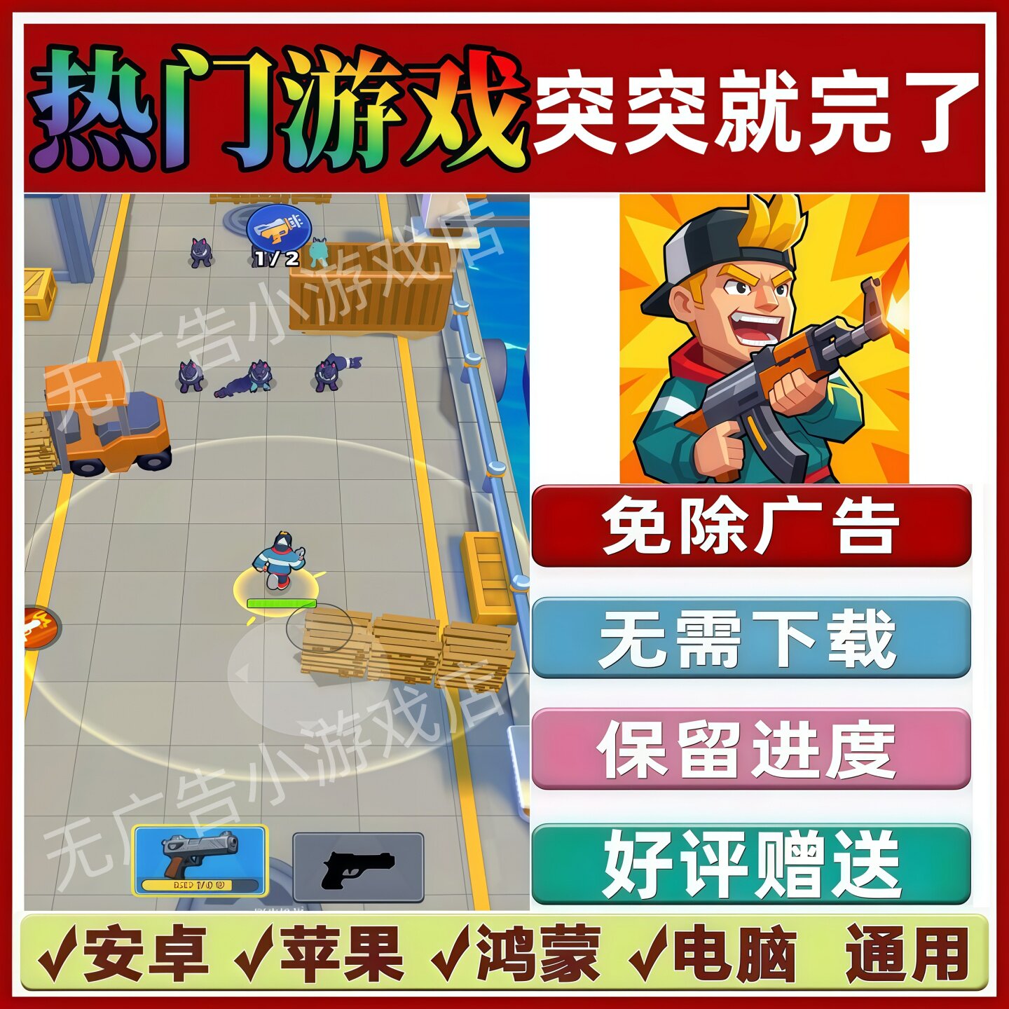 突突就完了免广告版本抖音休闲解压手机小游戏安卓苹果鸿蒙无广告