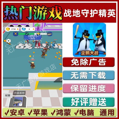 战地守护精英/超能王者精英免广告版本 抖音小游戏安卓苹果无广告 - 封面