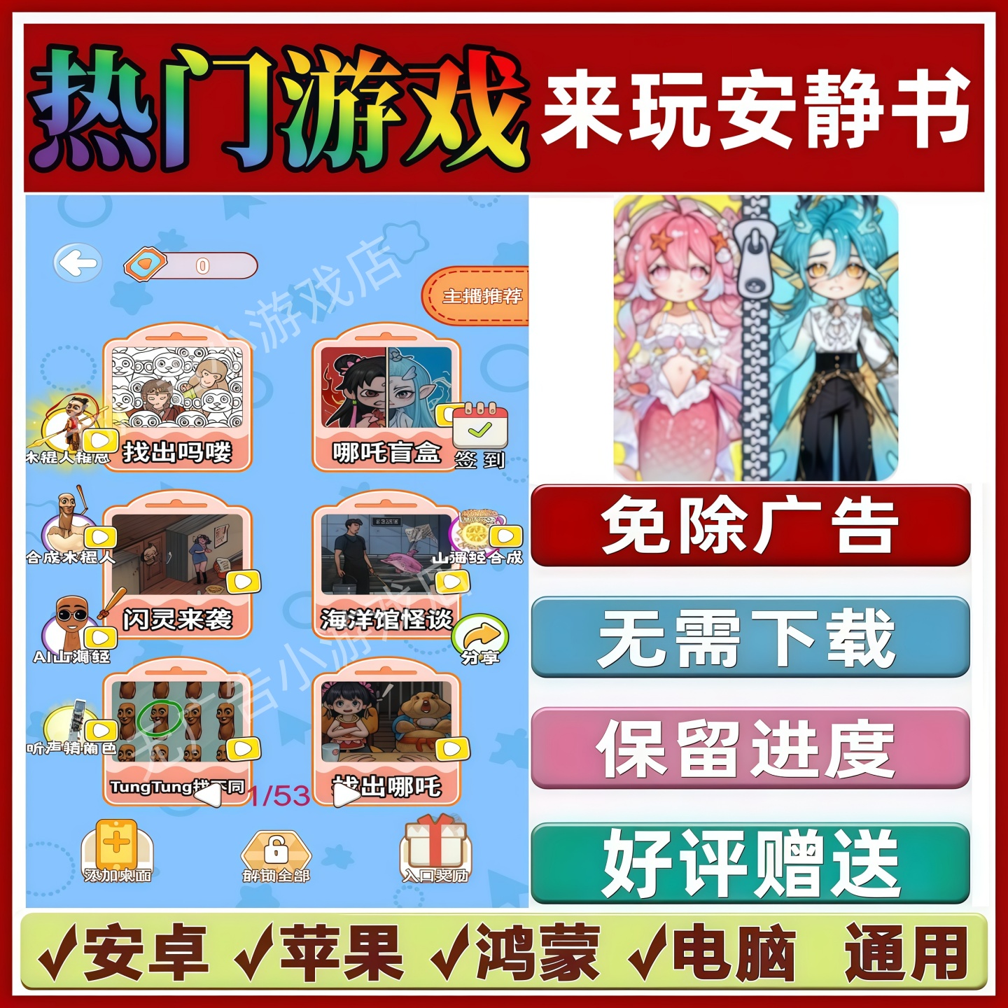 来玩安静书免广告版本抖音热门解压手机小游戏安卓苹果鸿蒙无广告