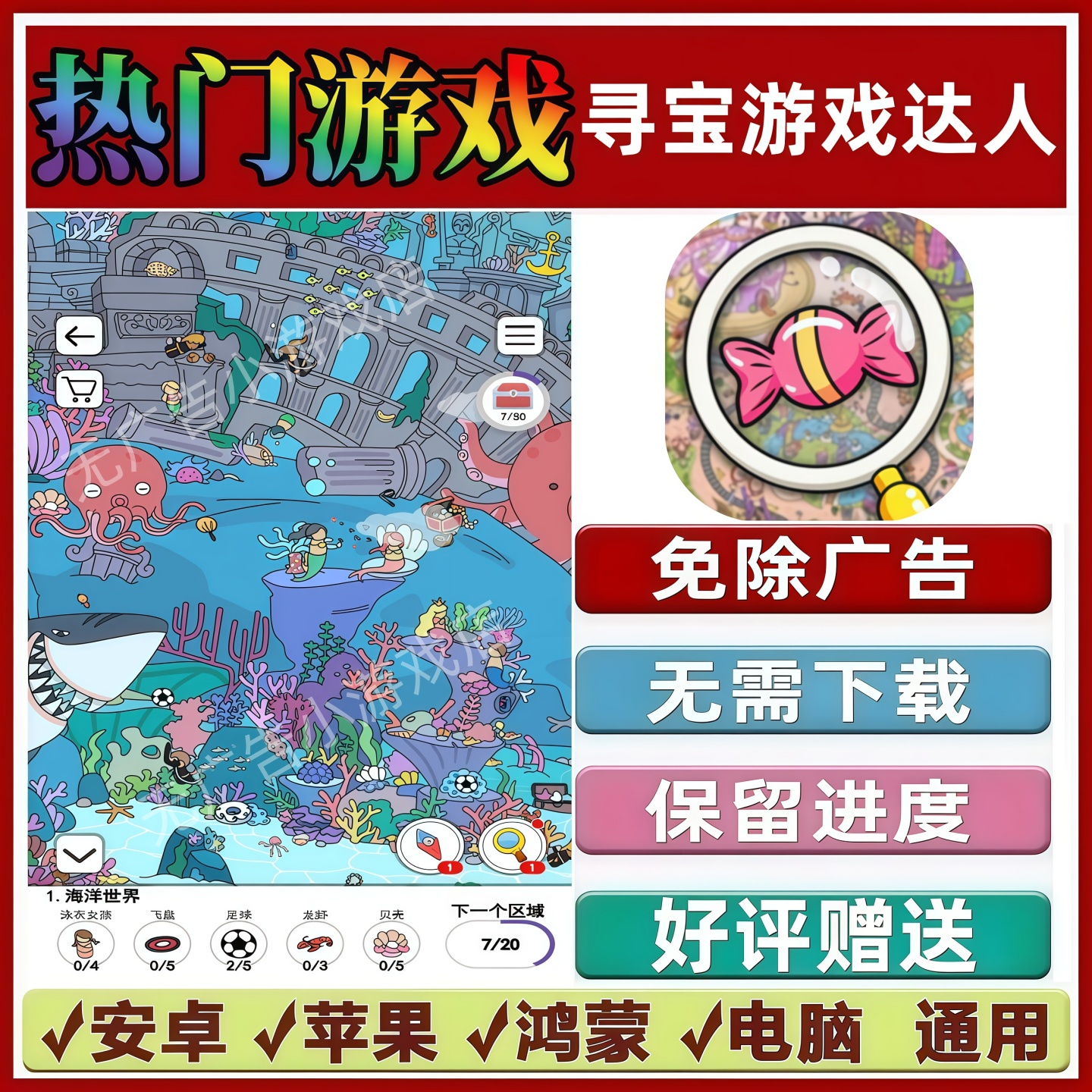 寻宝游戏达人免广告版本 抖音热门手机小游戏 安卓苹果鸿蒙无广告