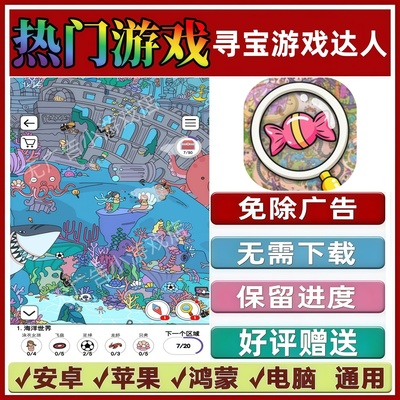寻宝游戏达人免广告版本 抖音热门手机小游戏 安卓苹果鸿蒙无广告