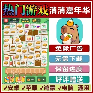消消嘉年华免广告版本抖音热门解压手机小游戏安卓苹果鸿蒙无广告