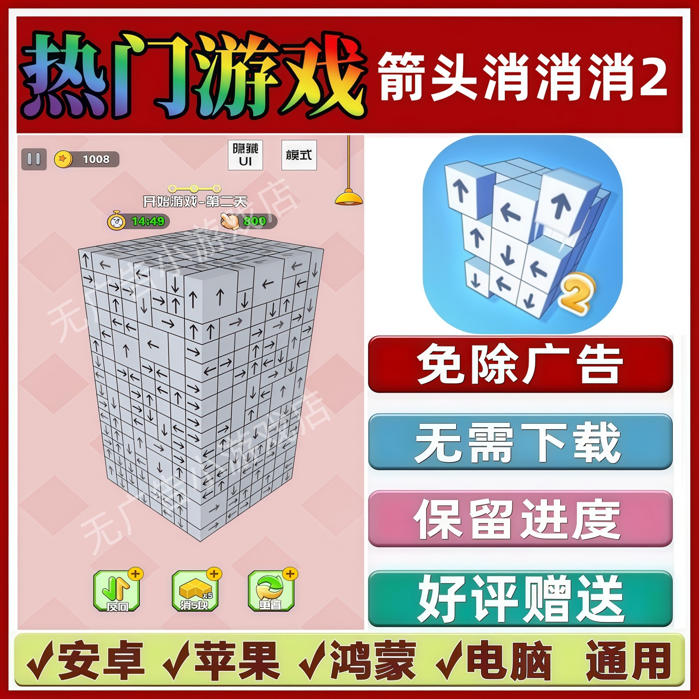 箭头消消消2免广告版 抖音休闲解压手机小游戏安卓苹果鸿蒙无广告