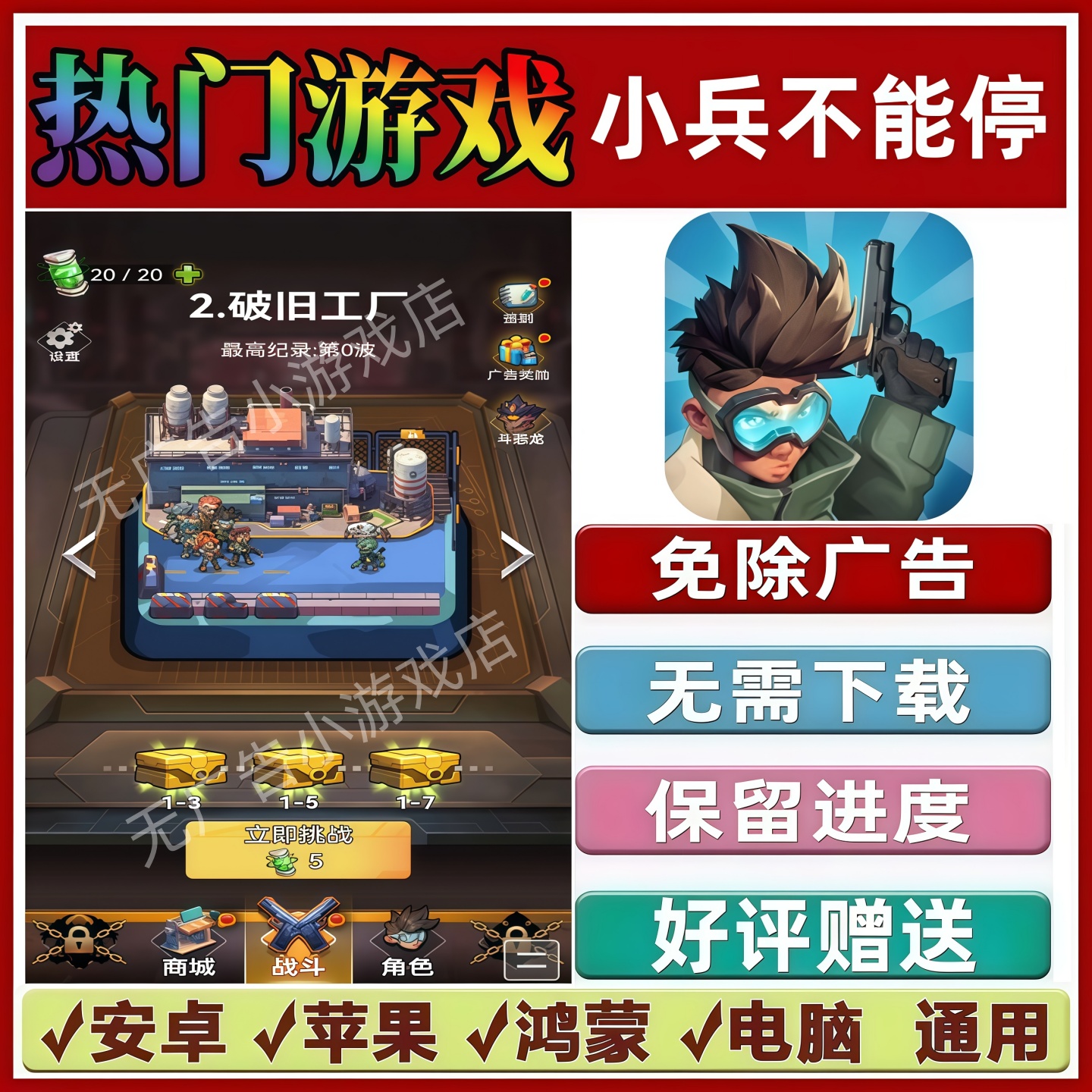 小兵不能停免广告版本抖音休闲解压手机小游戏安卓苹果鸿蒙无广告