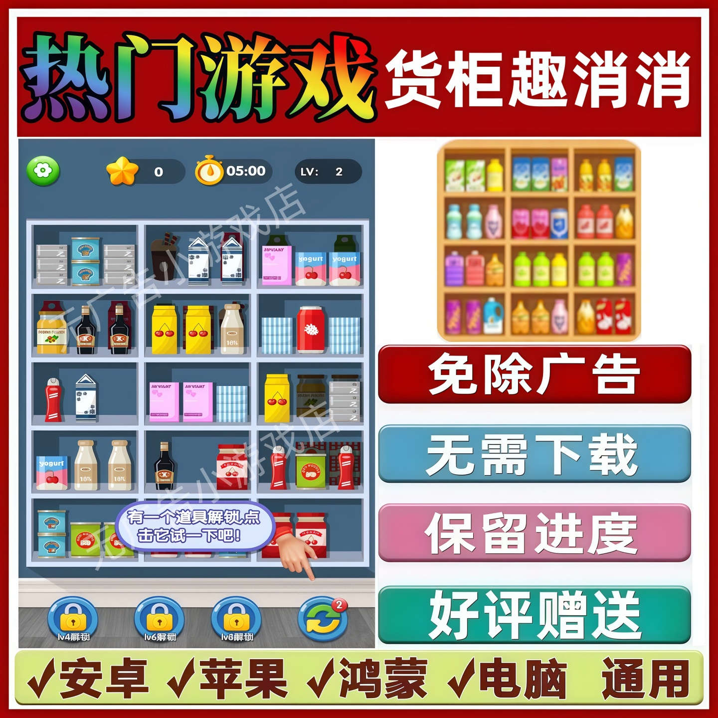 货柜趣消消免广告版本抖音休闲解压手机小游戏安卓苹果鸿蒙无广告